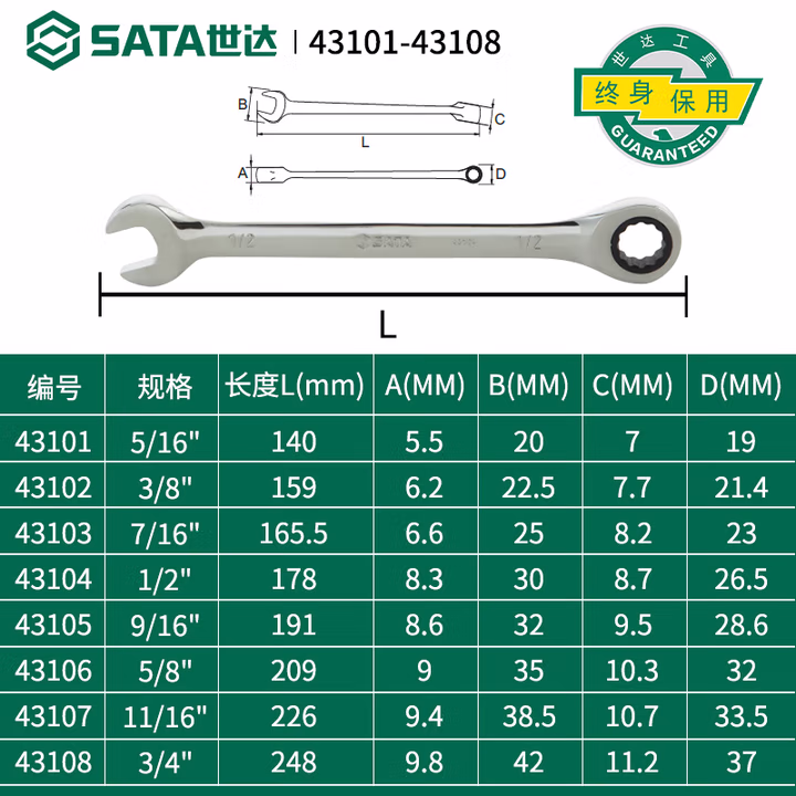 SATA/世达 英制全抛光两用快扳11/16