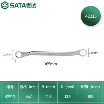 SATA/世达 全抛光双梅花扳手6x7MM 42213