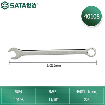 SATA/世达 英制全抛光两用扳手11/16
