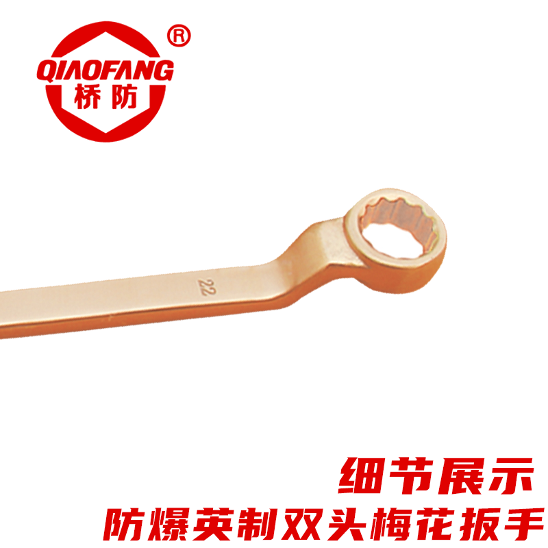 天津桥防/CNFB 防爆英制双头梅花扳手 ALT8153-1018