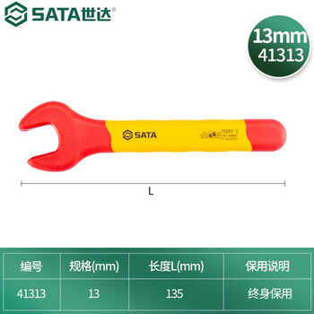 SATA/世达 VDE绝缘开口扳手13MM 41313