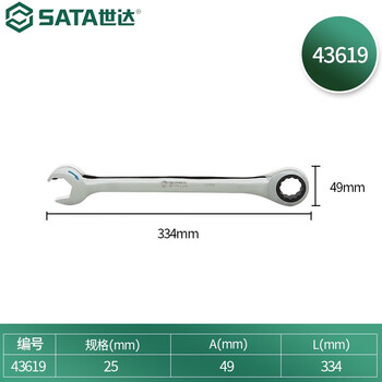 SATA/世达 全抛光开口快扳14MM 43610