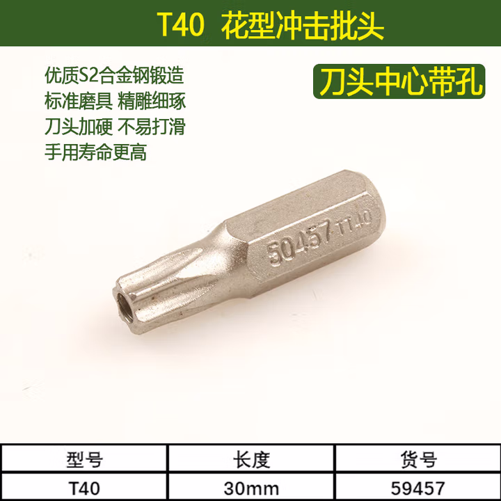 SATA/世达 5件套8MM系列30MM长中孔花形旋具头TT40 59457