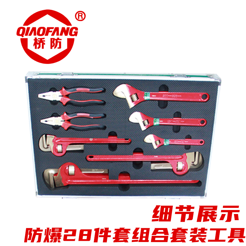 天津桥防/CNFB 防爆28件套组合套装工具 ALT8No.AA14-28