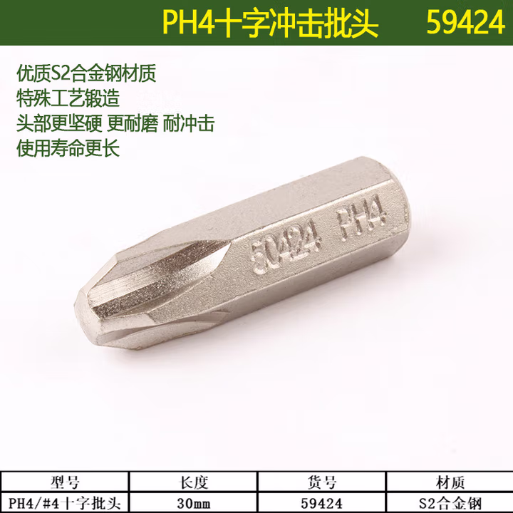 SATA/世达 5件套8MM系列30MM长十字旋具头#4 59424