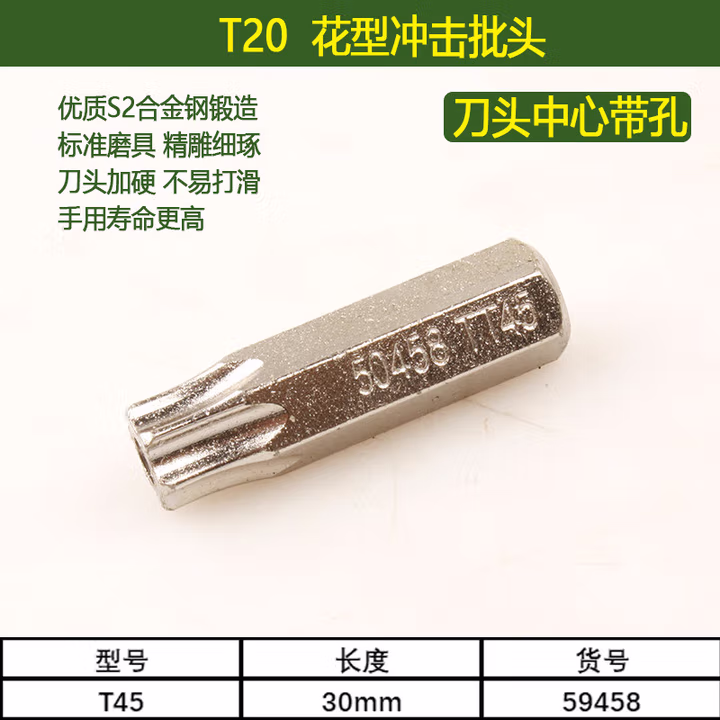 SATA/世达 5件套8MM系列30MM长中孔花形旋具头TT45 59458