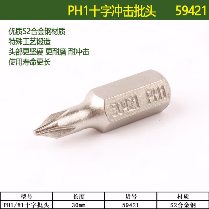 SATA/世达 5件套8MM系列30MM长十字旋具头#1 59421