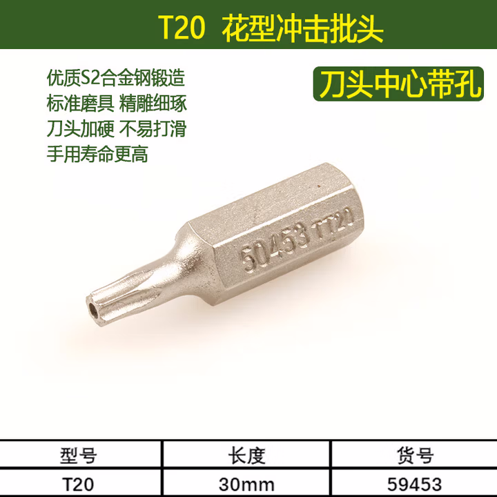 SATA/世达 5件套8MM系列30MM长中孔花形旋具头TT20 59453