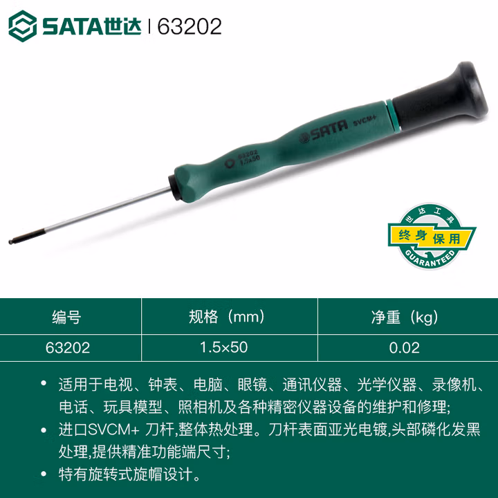SATA/世达 球头六角微型螺丝批1.5x50MM 63202
