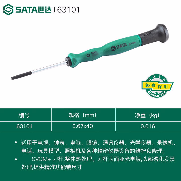 SATA/世达 六角微型螺丝批0.67x40MM 63101