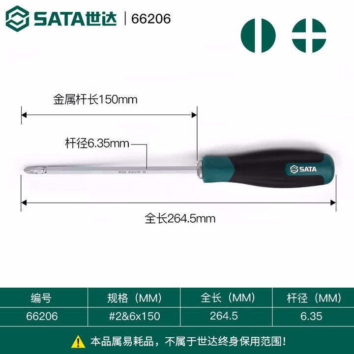 SATA/世达 T系列双头螺丝批#2&6x150MM 66206