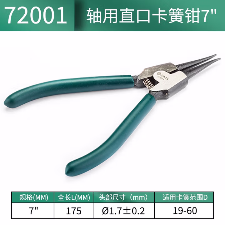 SATA/世达 轴用直口卡簧钳7