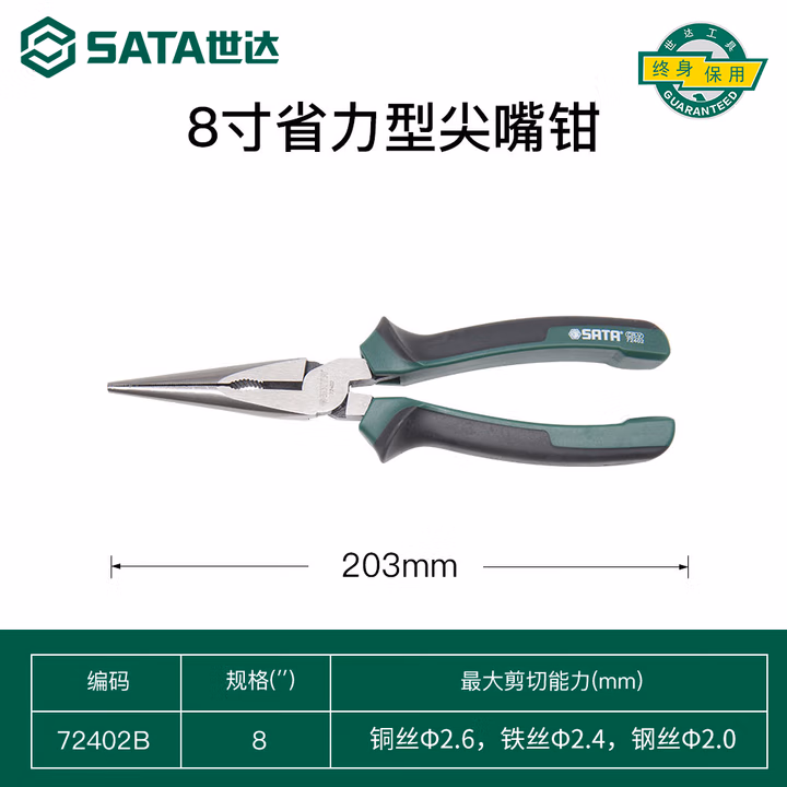 SATA/世达 省力型尖嘴钳8