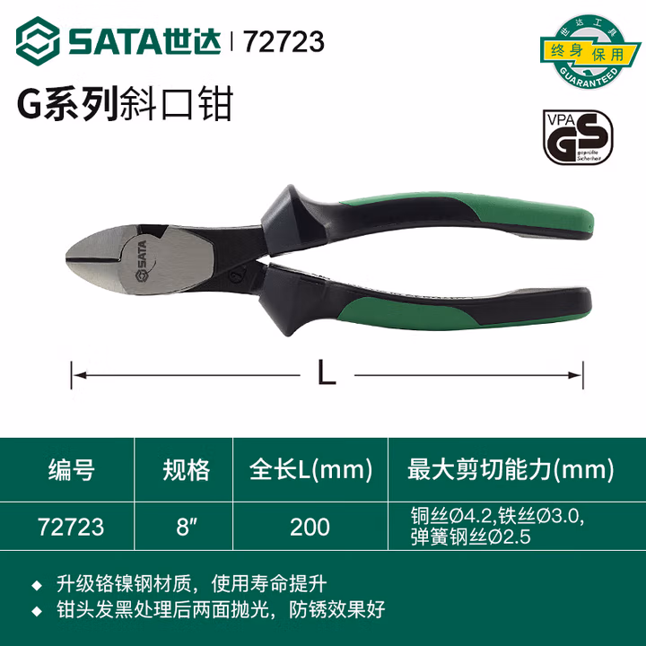 SATA/世达 G系列斜口钳8