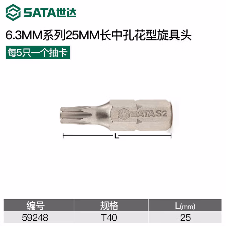 SATA/世达 5件套6.3MM系列25MM长中孔花形旋具头TT40 59248