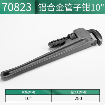 SATA/世达 铝合金管子钳10