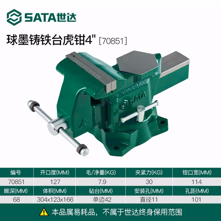 SATA/世达 重型球墨铸铁台虎钳4