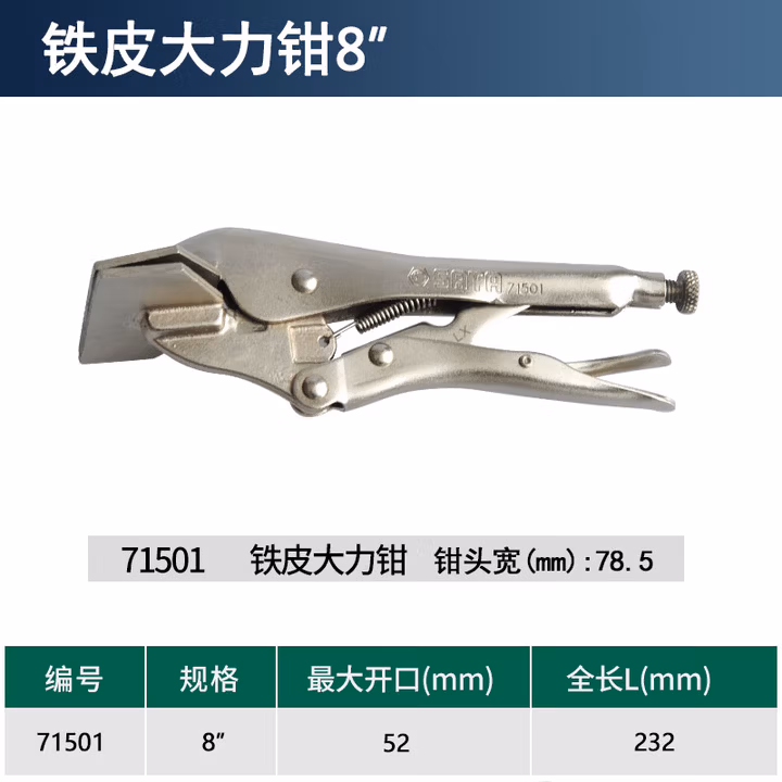 SATA/世达 铁皮大力钳8