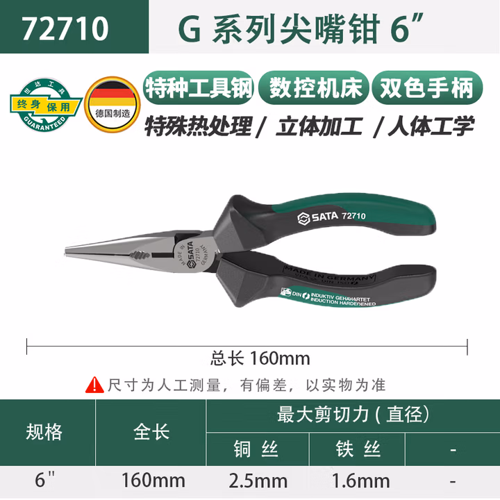 SATA/世达 G系列尖嘴钳6