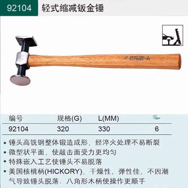 SATA/世达 轻式缩减钣金锤320克 92104