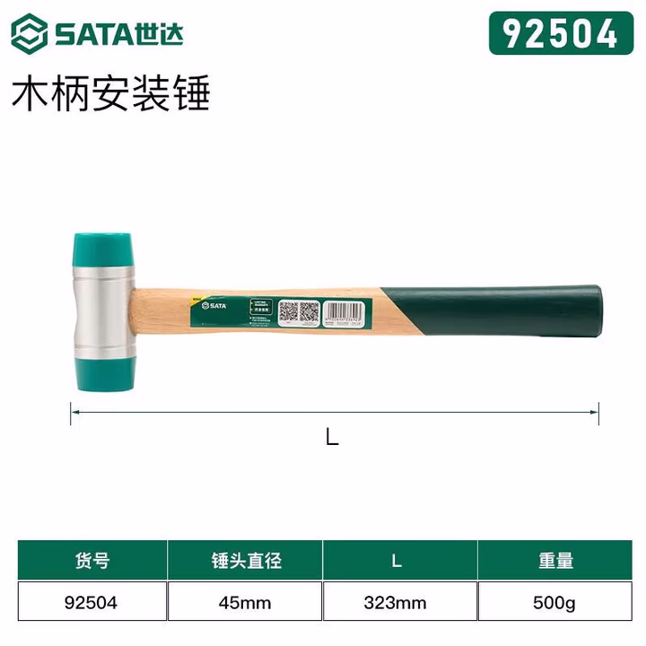 SATA/世达 木柄安装锤45MM 92504