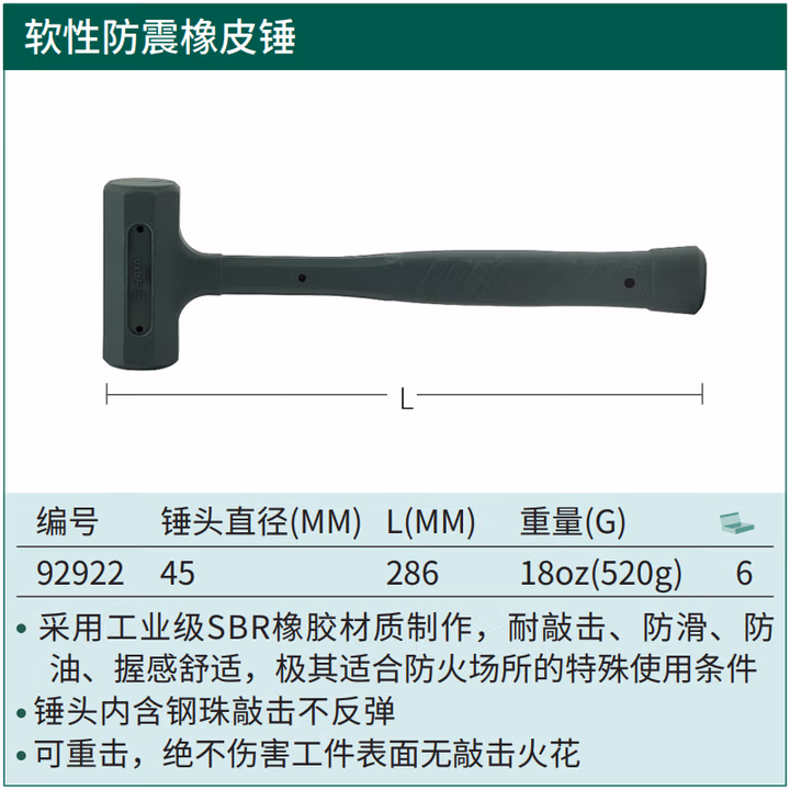 SATA/世达 软性防震橡皮锤45MM 92922