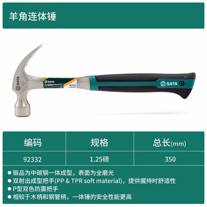 SATA/世达 羊角连体锤1.25磅 92332