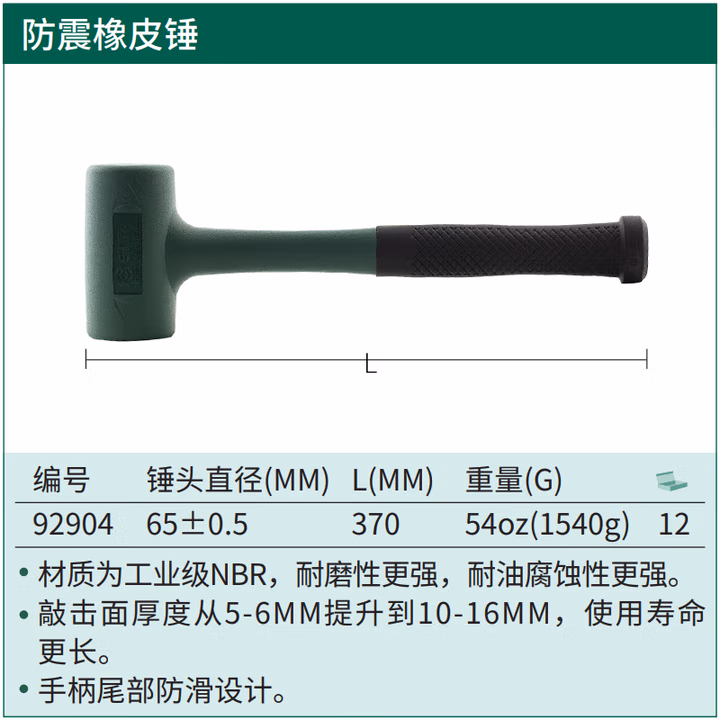 SATA/世达 防震橡皮锤65MM 92904