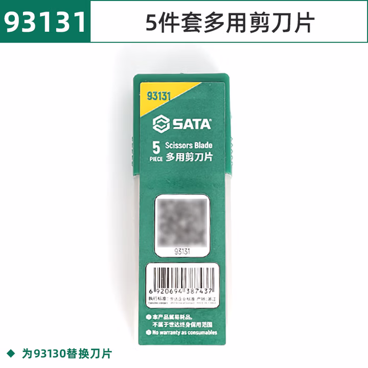 SATA/世达 5件套多用剪刀片 93131