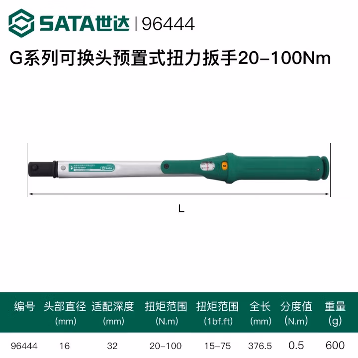 SATA/世达 G系列可换头预置式扭力扳手20-100N·m 96444