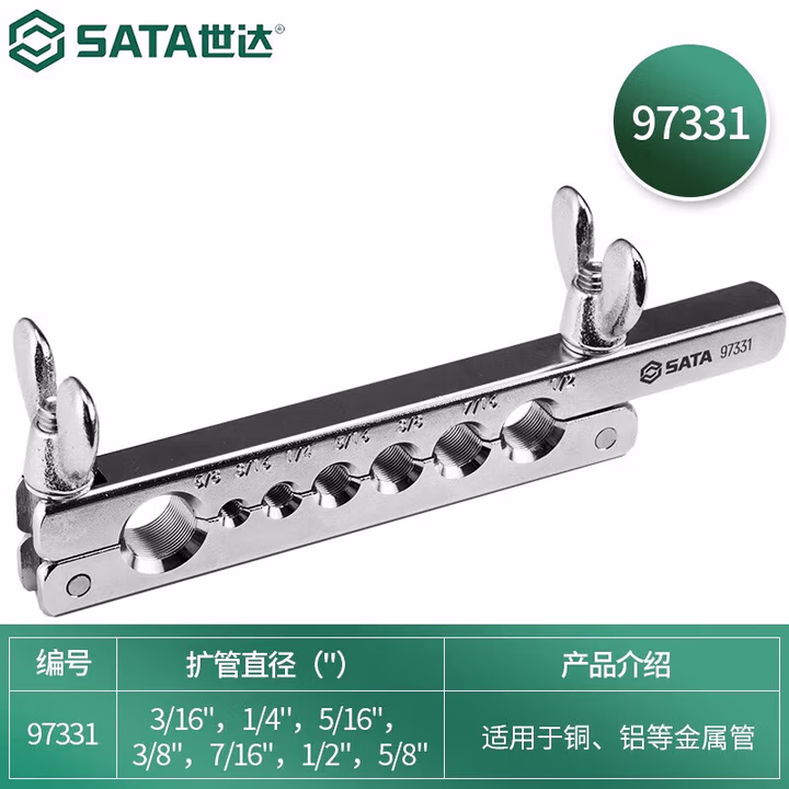 SATA/世达 扩管器3/16