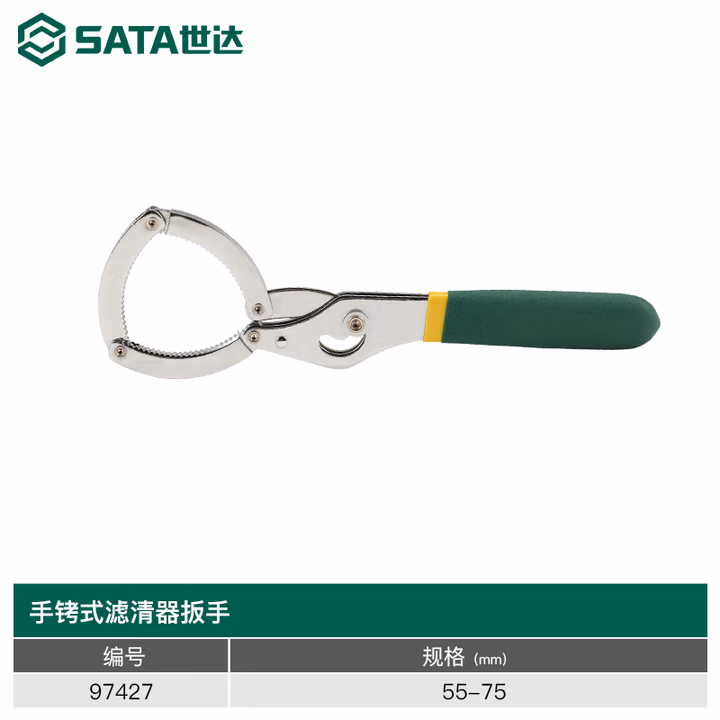 SATA/世达 手铐式滤清器扳手55-75MM 97427