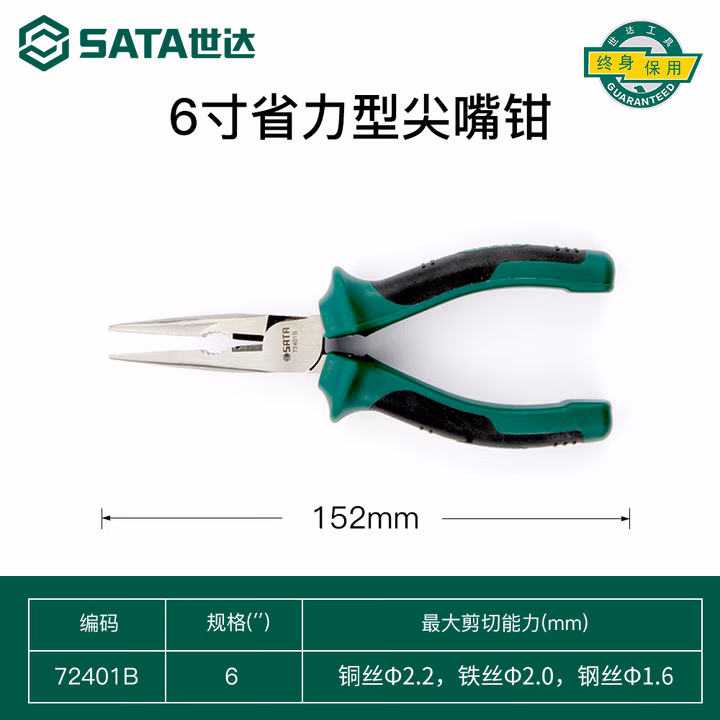 SATA/世达 省力型尖嘴钳6