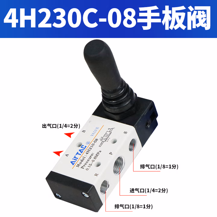 Airtac/亚德客 4H系列手动复位手动阀 4H230C08