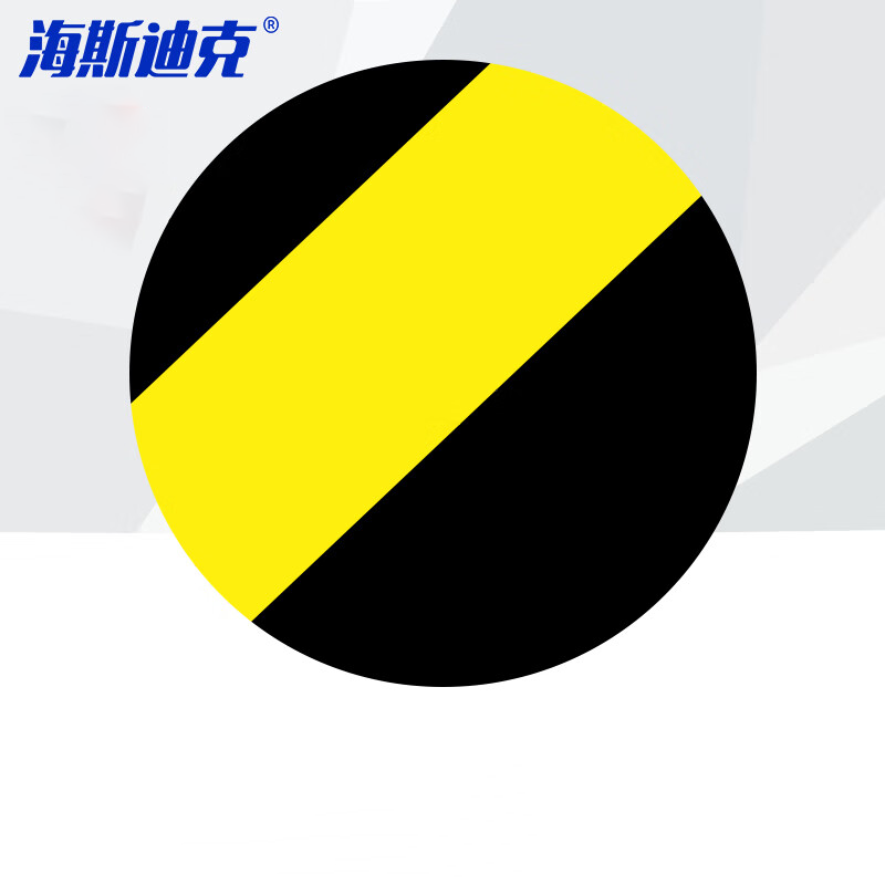 海斯迪克 HKD-9 5S管理地贴（圆形50片）直径50mm 黄黑色 定位地贴标识