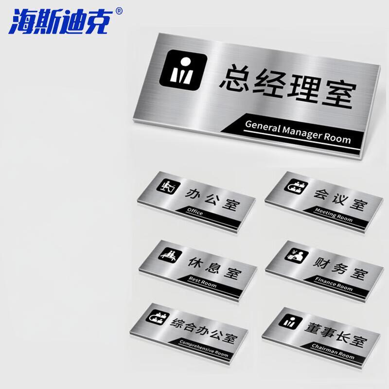 海斯迪克 HKL-256 办公室门牌公司科室牌挂牌定制不锈钢标识牌 30×15cm 下单备注编号