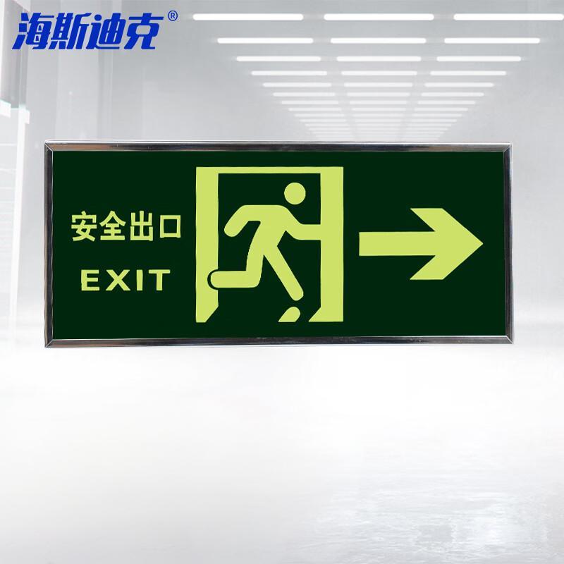海斯迪克 HKZ-29 安全出口标识牌 PVC银边框墙贴 夜光自发光标志牌 消防应急指示疏散牌 安全出口右