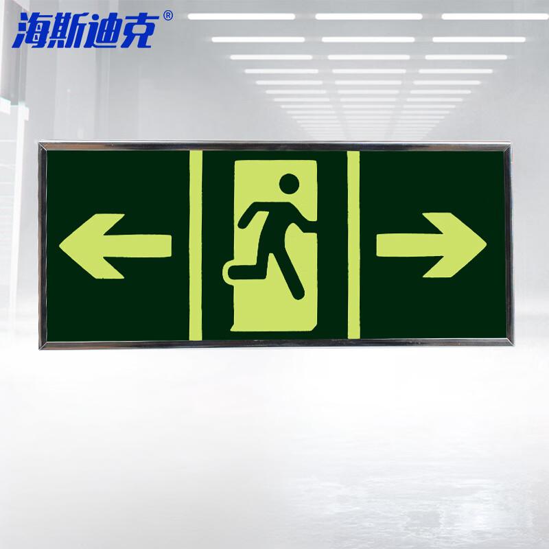 海斯迪克 HKZ-29 安全出口标识牌 PVC银边框墙贴 夜光自发光标志牌 消防应急指示疏散牌 安全出口双向