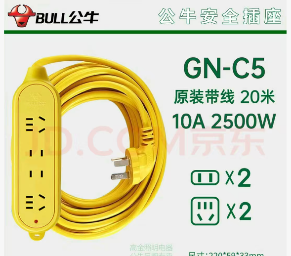 公牛 安全插座 GN-C5原装带线20米10A2500W