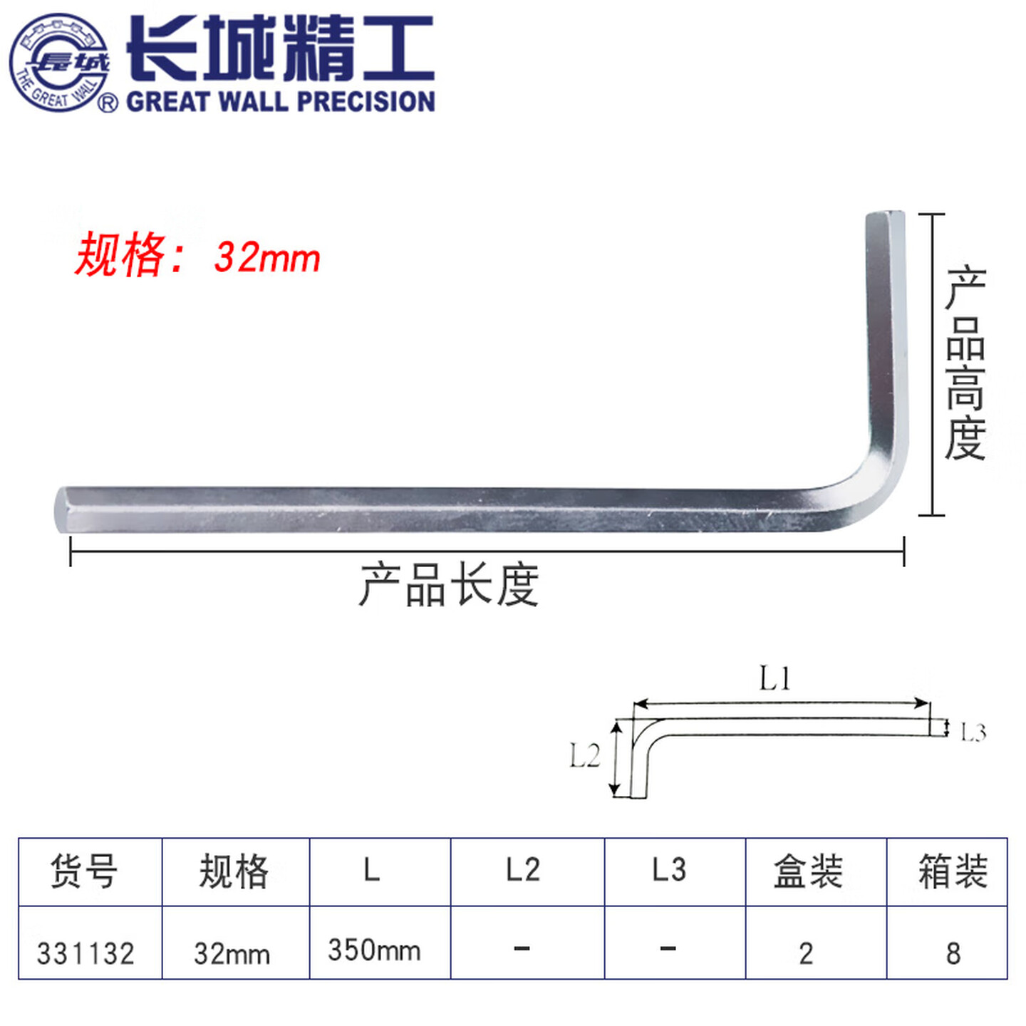 GREATWALL/长城精工 镀镍标准内六角扳手 331132