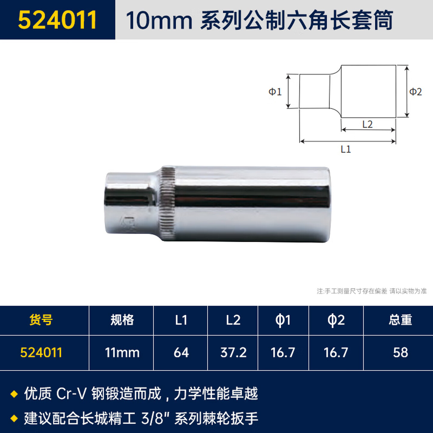 GREATWALL/长城精工 Cr-V10mm系列公制六角长套筒 524011