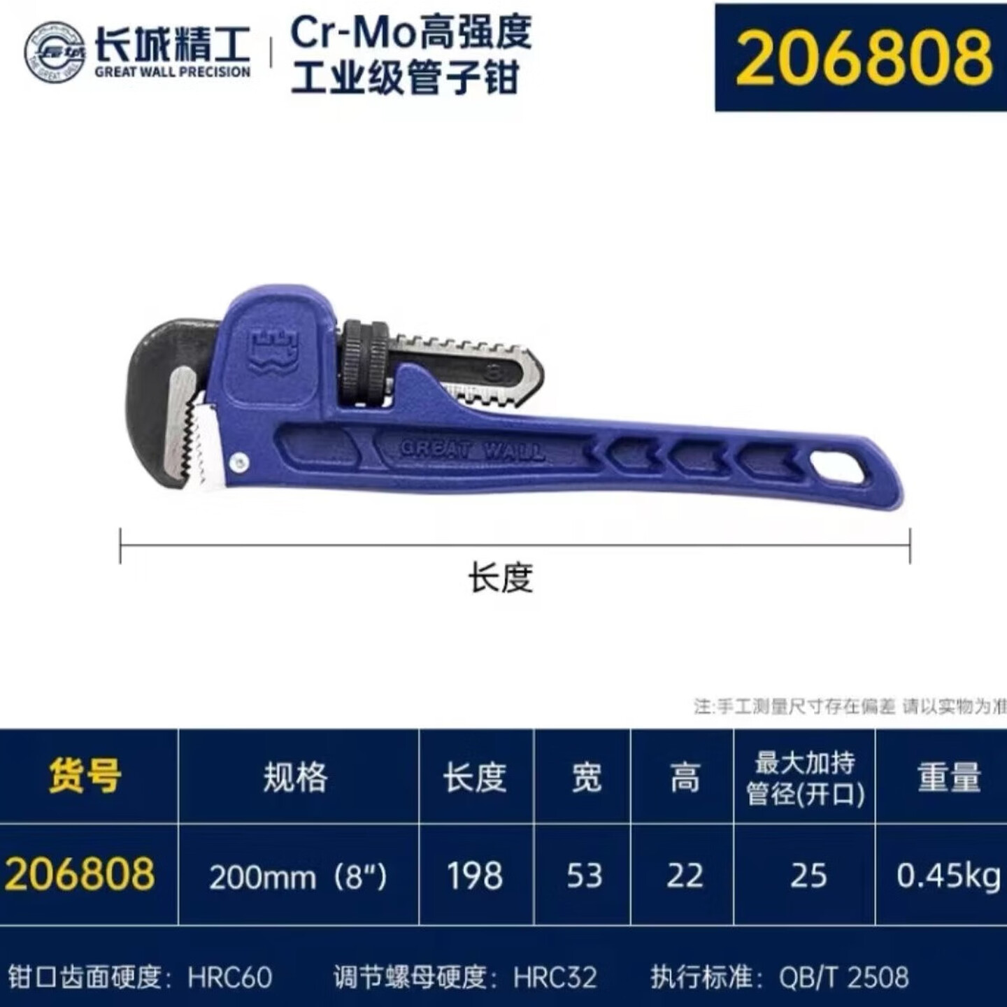 GREATWALL/长城精工 工业级超重管子钳 206808