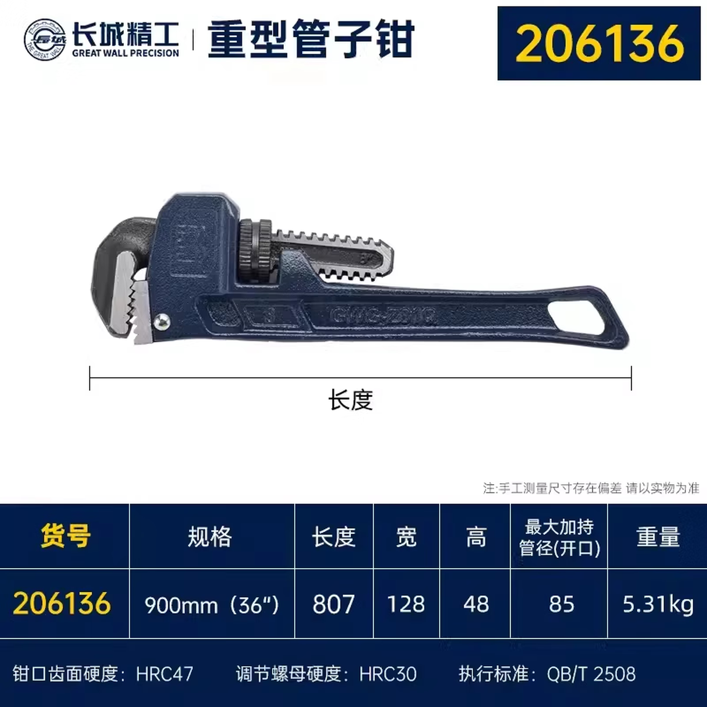 GREATWALL/长城精工 专业级重型管子钳 206136