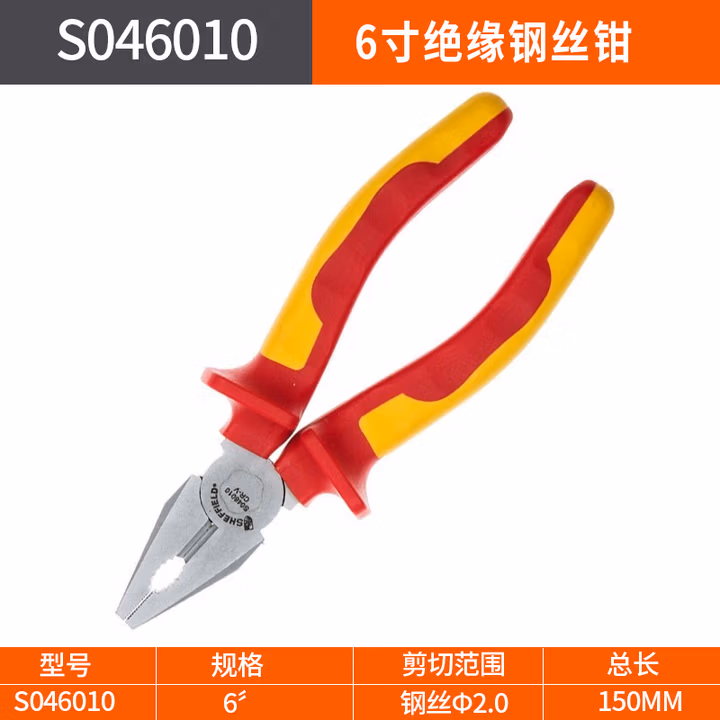 SHEFFIELD/钢盾 绝缘钢丝钳6