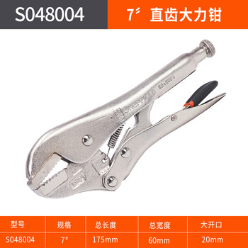 SHEFFIELD/钢盾 直齿大力钳7