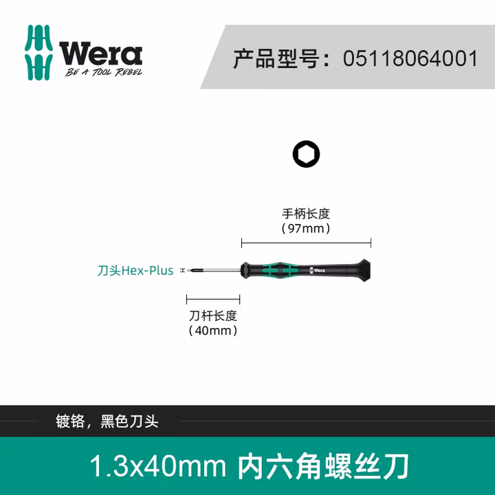 WERA/维拉 2054 Micro 精密六角螺丝刀 1.3x40 05118064001