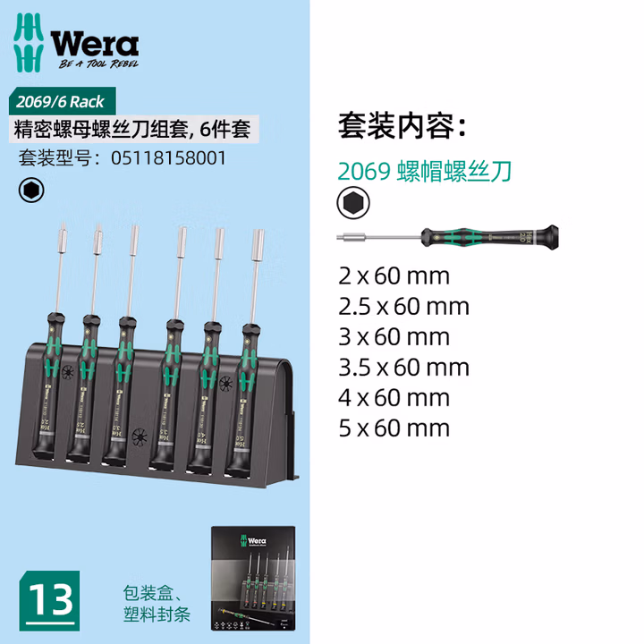WERA/维拉 2069/6 精密螺丝刀组套 05118158001