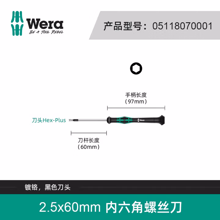 WERA/维拉 2054 Micro 精密六角螺丝刀 2.5x60 05118070001