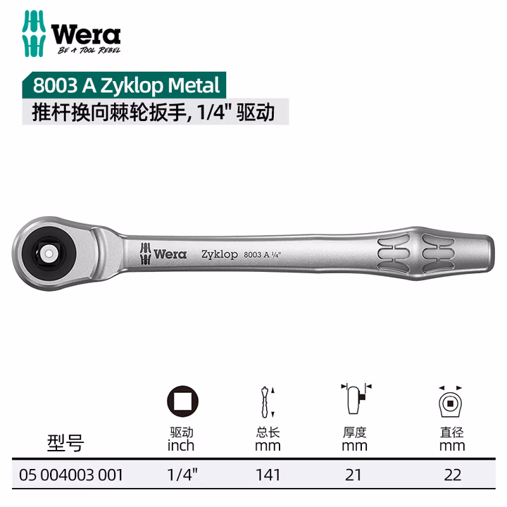 WERA/维拉 8003 A Zyklop全金属1/4