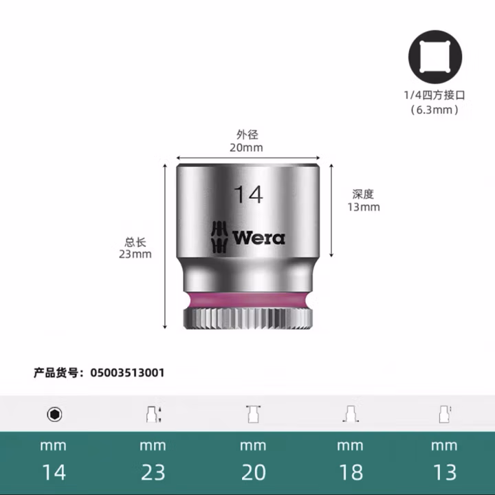 WERA/维拉 8790 HMA 套筒 14.0x23.0 05003513001